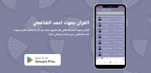 القرآن بصوت أحمد الشافعي Screenshot 1