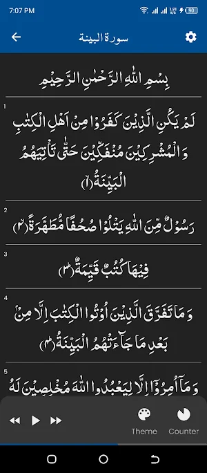 Surah Bayyinah (سورة البينة) Screenshot 1