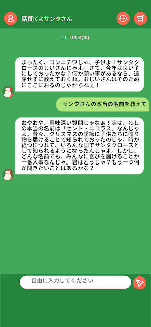 話聞くよサンタさん Screenshot 3