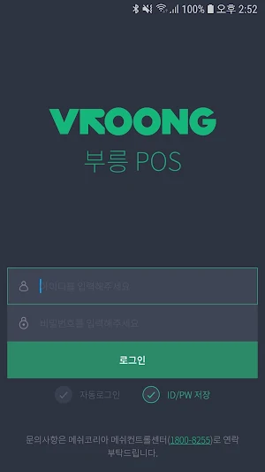 부릉 POS Screenshot 1