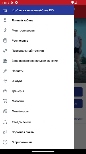 Клуб пляжного волейбола RIO Screenshot 2