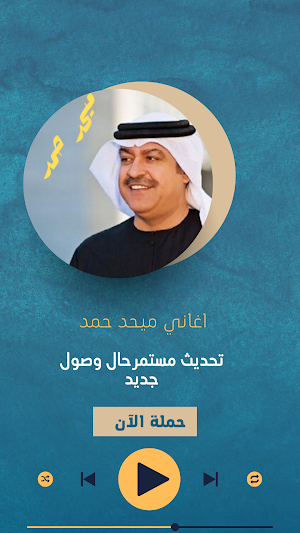 اغاني ميحد حمد 2023 بدون نت Screenshot 0