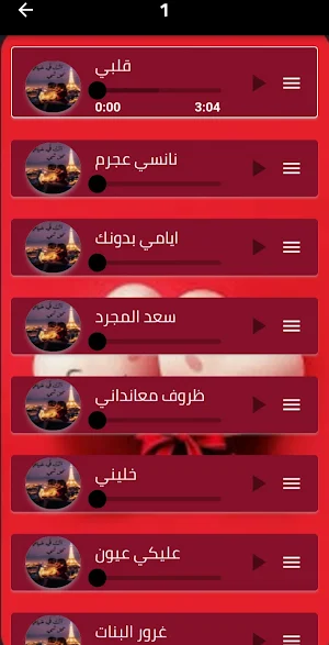 اغاني منوعة 2025 بدون نت Screenshot 2