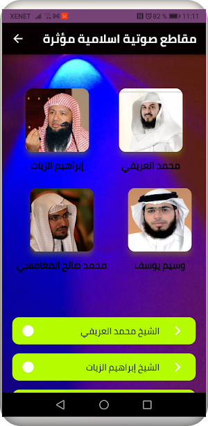 مقاطع دعوية قصيرة مؤثرة صوتيات Screenshot 2