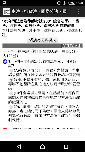 憲法、行政法、國際公法、國際私法－司法官暨專技高考律師 Screenshot 1