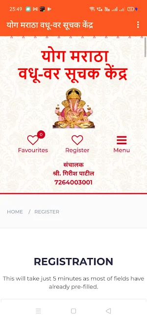 Yog Maratha Vadhu Var Kendra Screenshot 1