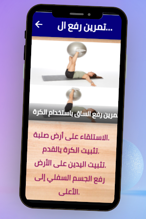 تمارين لازالة الكرش Screenshot 2