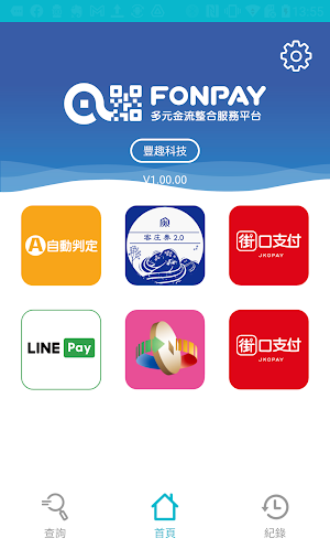 FONPAY - 行動支付收款整合服務(客庄券2.0指定APP) Screenshot 0