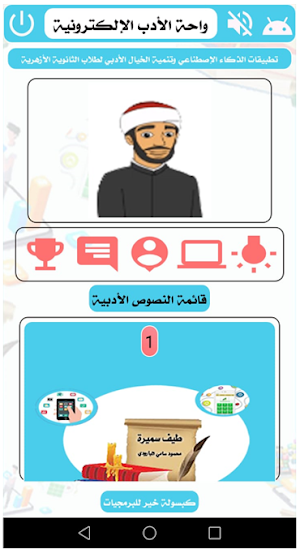 واحة الأدب التفاعلية Screenshot 2