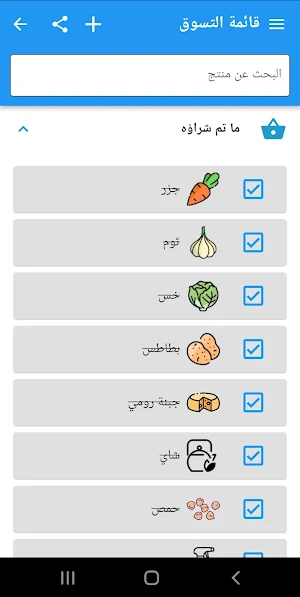 مشترياتي: قائمة التسوق Screenshot 3