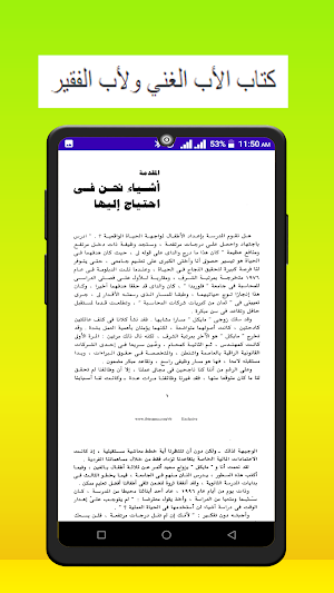 كتاب الأب الغني ولأب الفقير Screenshot 0
