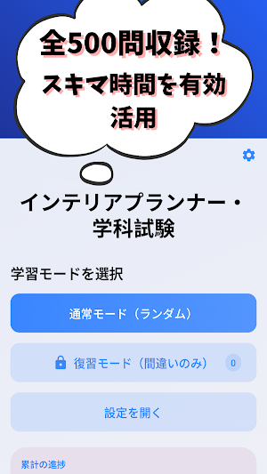 インテリアプランナー・学科試験 2026年版 試験対策 Screenshot 0
