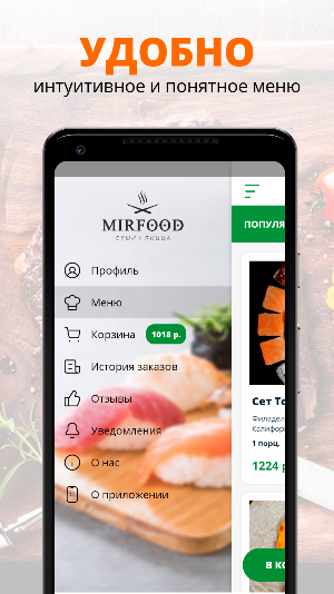 MirFood | Сочи Screenshot 1