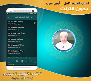 ayman swed quran full offline Screenshot 1