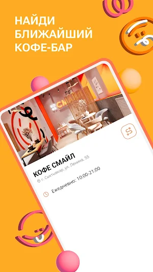 КОФЕ СМАЙЛ Screenshot 3