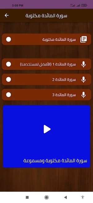 سورة المائدة مكتوبة Screenshot 1