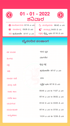 Kannada Calendar 2022 Screenshot 2