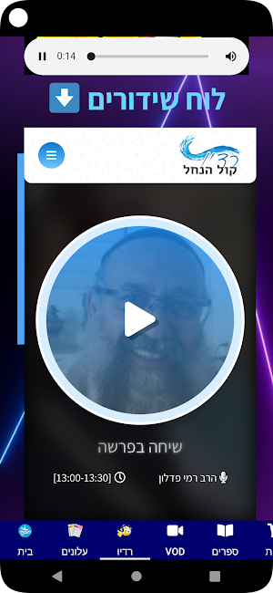 אור ברסלב Screenshot 1