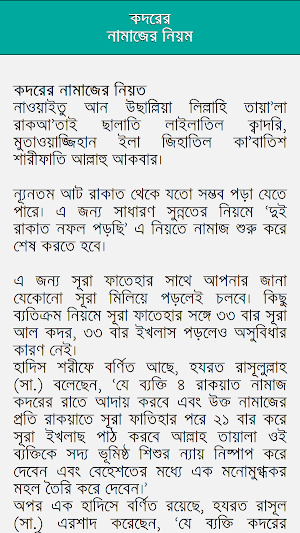 লাইলাতুল কদর - Lailatul Qadr Screenshot 2