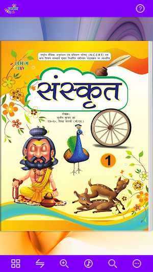 Umang Sanskrit - 1 Screenshot 0