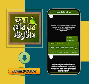 জুম্মা মোবারক স্ট্যাটাস Screenshot 3