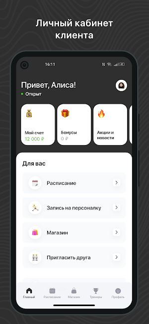 Умный фитнес Screenshot 1