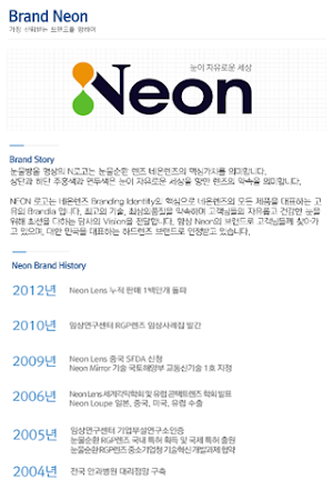 네온렌즈, 눈이 자유로운 세상! Screenshot 2