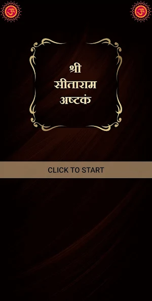 श्री सीताराम अष्टकं Screenshot 0