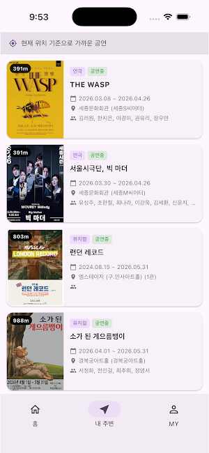 전국 모든 공연 정보 Screenshot 2