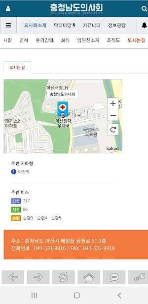 충청남도의사회 Screenshot 3