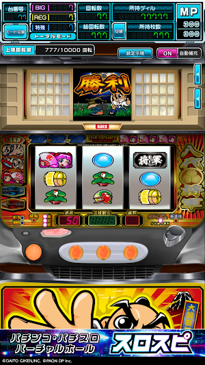 [スロスピ]吉宗 Screenshot 1