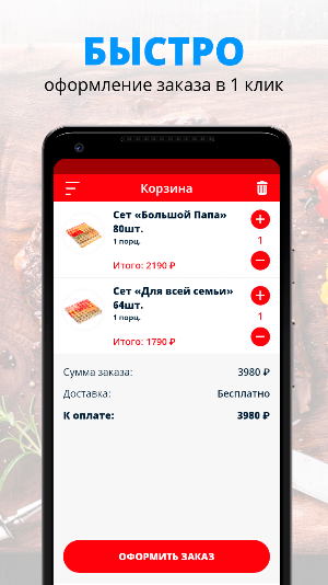 Суши Family | Тюмень Screenshot 2