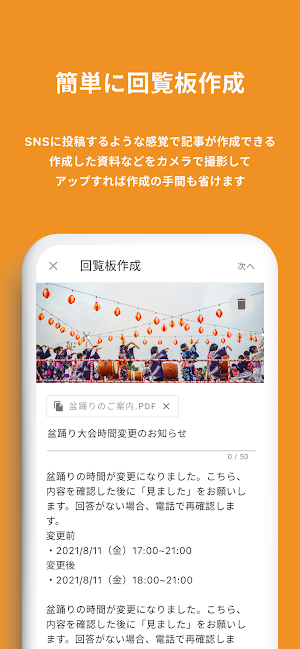 My自治会 Screenshot 2
