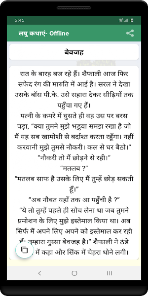 लघु कथाएं - Offline Screenshot 3