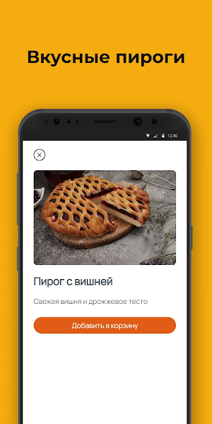 Хлебничная доставка пирогов Screenshot 1