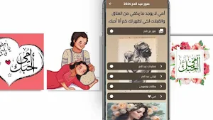 صور عيد الأم Screenshot 0