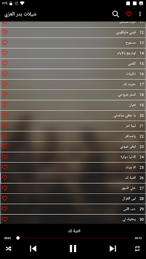 شيلات بدر العزي بدون نت 2023 Screenshot 2