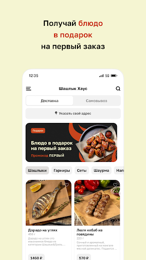 Шашлык Хаус • Красногорск Screenshot 1