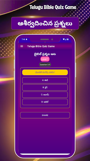 Telugu Bible Quiz Game Trivia Screenshot 0