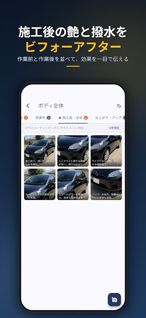 コーティング施工レポート Screenshot 0