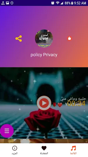 حالات استوري جديدة ومتنوعة 2021 - بدون نت Screenshot 1