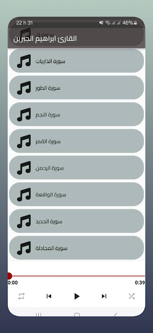 mp3 القارئ ابراهيم الجبرين Screenshot 1