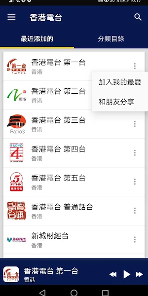 Hong Kong Radio Stations Screenshot 1