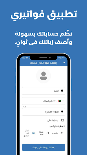 فواتيري Screenshot 0