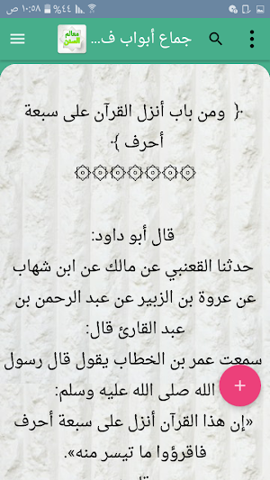 معالم السنن شرح سنن أبي داود Screenshot 3