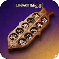 Pallankuzhi - பல்லாங்குழி