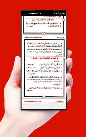 Similarities in the Qur’an Screenshot 0