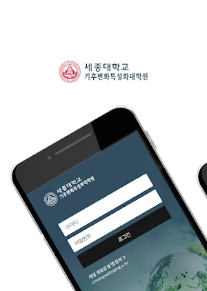 세종대학교 기후변화특성화대학원 Screenshot 0