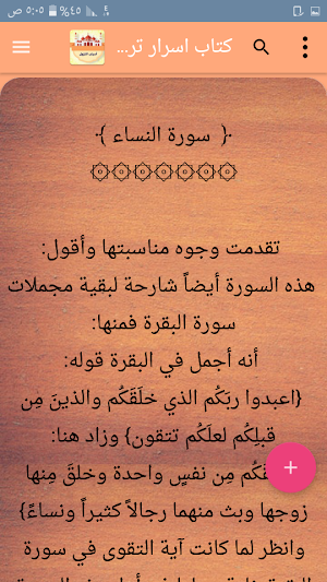أسباب النزول  - للواحدي Screenshot 0