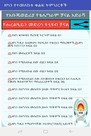 ዘካን የተመለከቱ ቁልፍ ትምህርቶች Screenshot 2